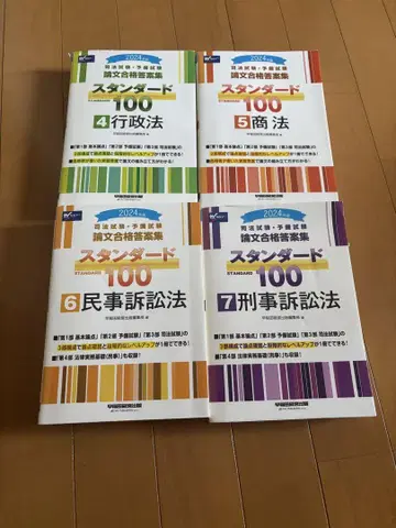 스탠다드100 행정법 상법 민사소송법 형사소송법 세트