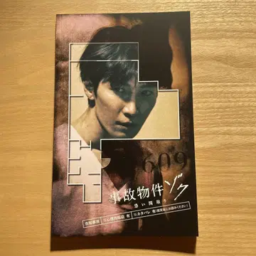 [익명 배송] 영화 [사고  무서운 구조] 팜플렛