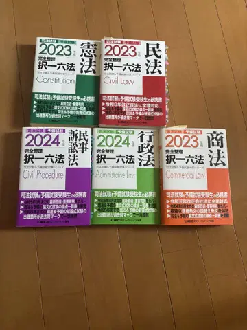 2023년판 헌법 민법 상법 + 2024년판 소송법 행정법 세트