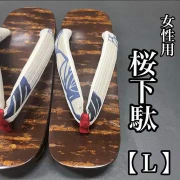 벚꽃 껍질 L 사이즈 여성용 일본 나막신