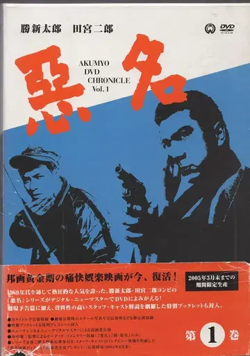 일본 영화 DVD 악명 DVD-BOX 1