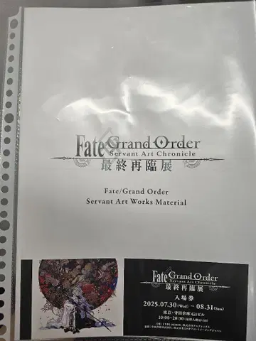 입장 특전 Art Works Material FGO Fate 최종 재림전