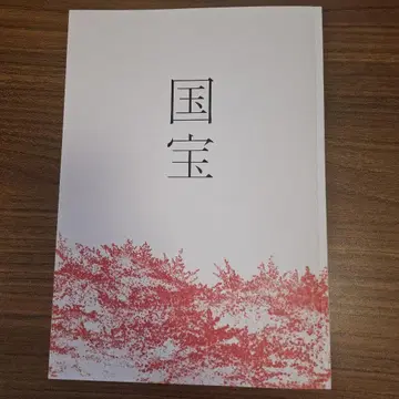 국보 팜플렛