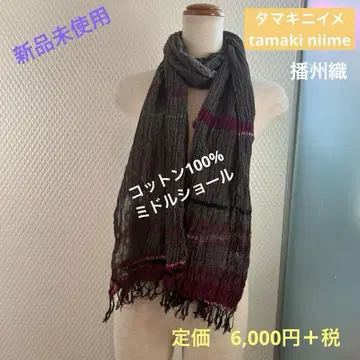 타마키 니이메 tamaki niime 새상품 반슈 직물 가볍고 부드러움