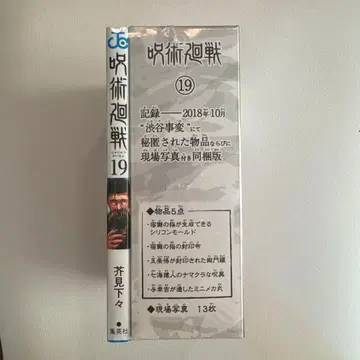 주술회전 19권 [특장판] [새상품] [미개봉]