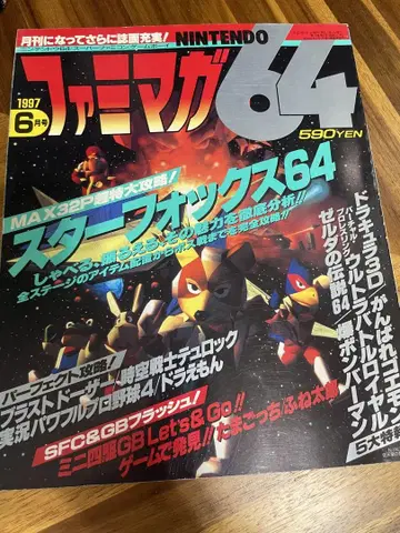 패미64 1997년 6월호