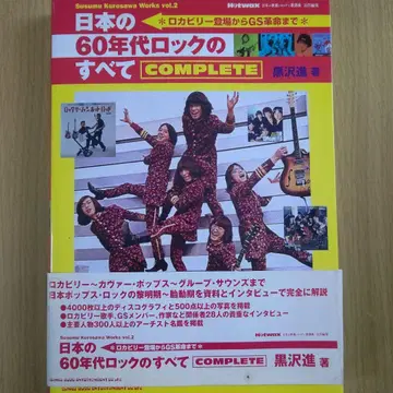일본 60년대 락의 모든 것 COMPLETE