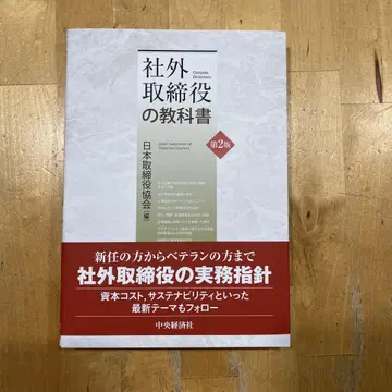 사외 이사의 교과서