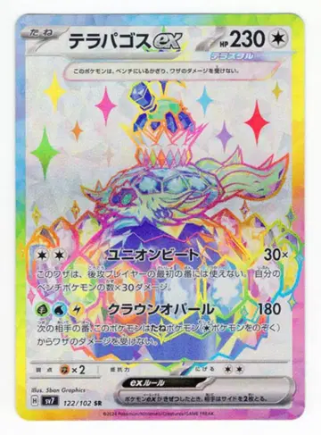 Pokemon SV7 122/102 테라파고스ex SR