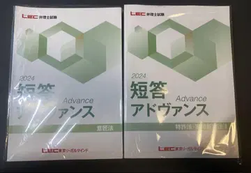 2024 LEC 변리사시험 강좌 단답 어드밴스 텍스트 특실의상