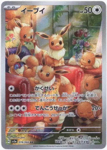 Pokemon SV5a 078/066 이브이 AR