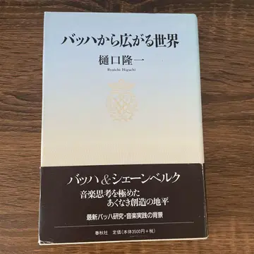 바흐에서 펼쳐지는 세계
