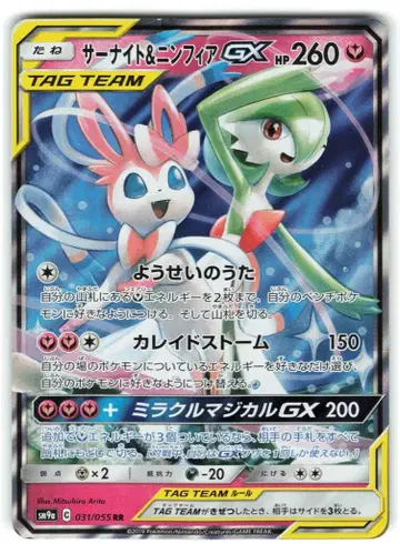Pokemon SM9a 031/055 서나이트&님피아GX RR