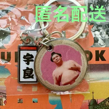 스모 가챠 더블 참 메탈 키링 우라