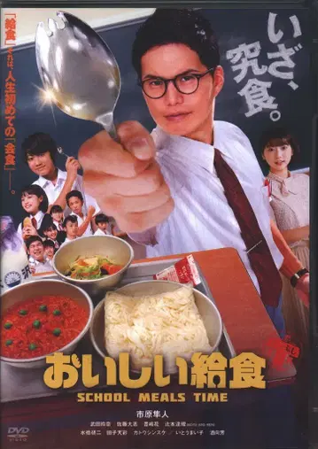 일본 드라마 DVD 맛있는 급식