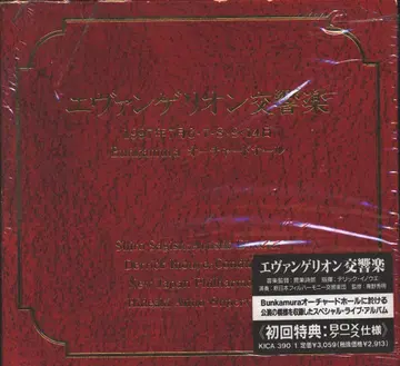 애니메이션 CD (초회) 에반게리온 교향악