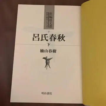 오씨춘추 하 매산 춘수