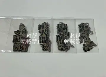 진격의 거인 USJ 한정판 키링