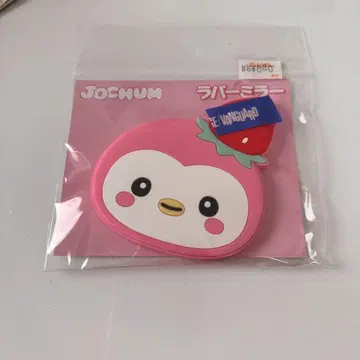 jochum 포포 러버 거울