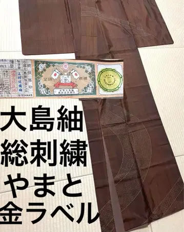 야마토 금 라벨 샹투 자수 오시마 명주 증지