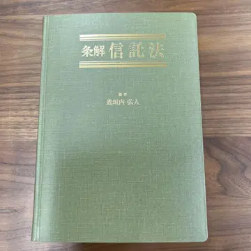 [재단] 조해 신탁법