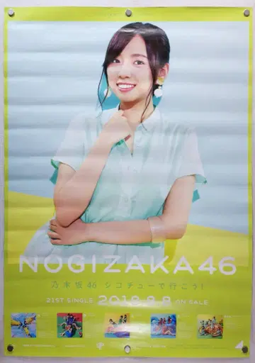 노기자카46 B2 포스터