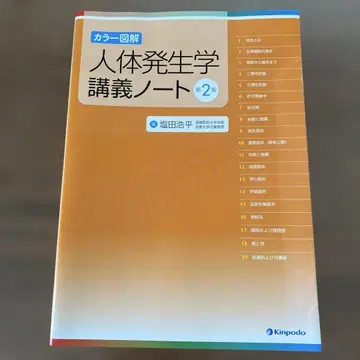 인체 발생학 강의 노트 컬러 도해