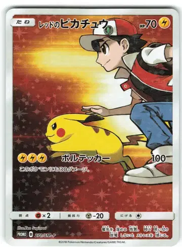 Pokemon SM 프로모 270/SM-P 레드 피카츄