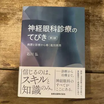 신경안과 진료 지침: 병력과 진찰로 이끌어내는 감별 질환