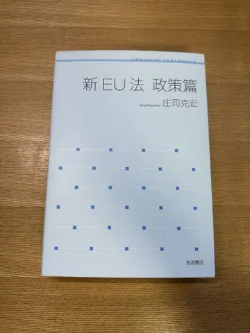 신 EU법 정책편
