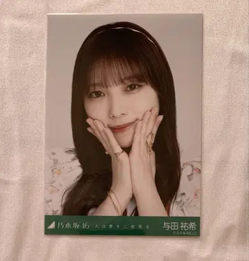 요다 유키 사람은 꿈을 두 번 꾼다 브로마이드