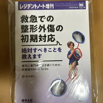 응급 상황에서의 정형외과 외상 초기 대응