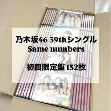 노기자카46 39th 싱글 Same numbers CD 묶음 판매