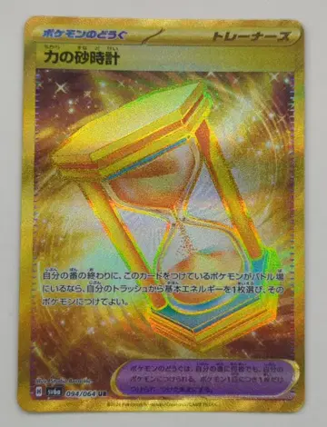 Pokemon SV6a 094/064 힘의 모래시계 UR