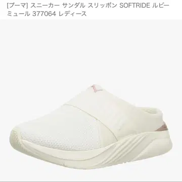 PUMA SOFTRIDE 슬립온 23.5cm