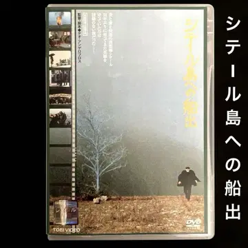 키테라 섬으로의 출항 ('84 그리스) DVD, 테오 앙겔로풀로스