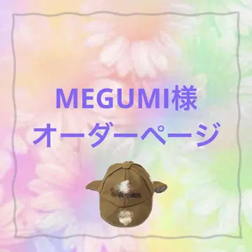 MEGUMI 님 하피누이  의류 퍼 CAP