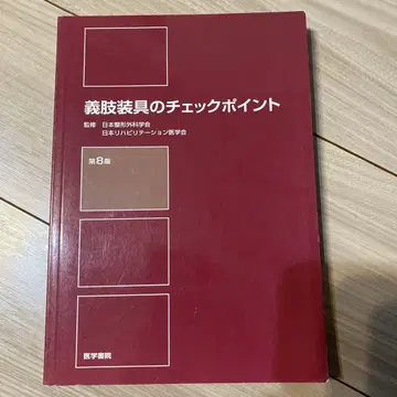 의지 장구의 체크 포인트