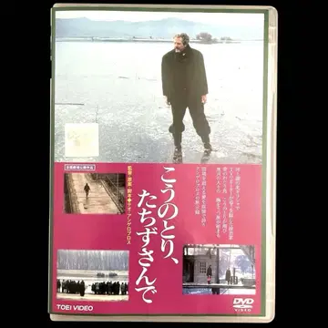 황새, 망설이다 ('91 그리스) DVD, 테오 앙겔로플로스