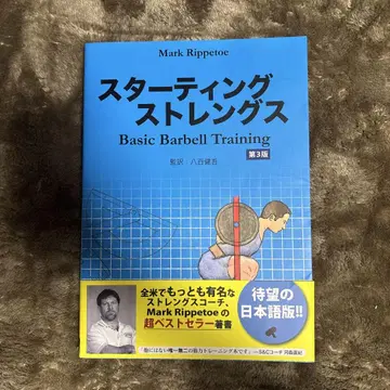 스타팅 스트렝스 Basic Barbell Training