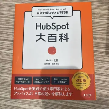 HubSpot 대백과 2024년 개정판