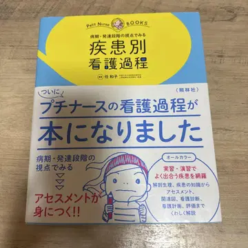 질환별 간호과정 Petit Nurse BOOKS