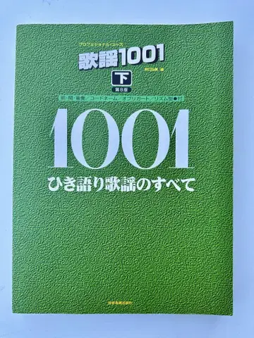 가요 1001  (아래) 혼자 부르는 가요의 모든 것