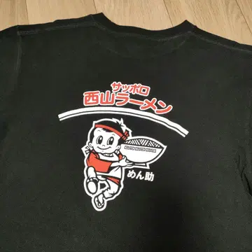 [레어템] 삿포로 니시야마 라멘 니시야마 제면 티셔츠 블랙 L