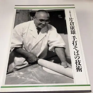 가타쿠라 야스오 수타 소바 기술 잇사안 유우쿄시