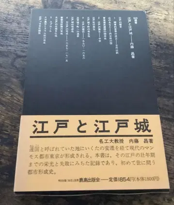 SD선서 에도와 에도성 나이토 마사요시