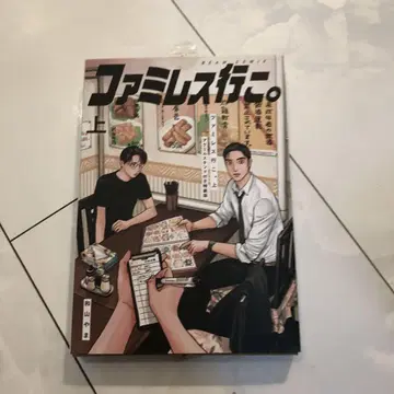 패밀리 레스토랑 가자. 특장판 아크릴 스탠드