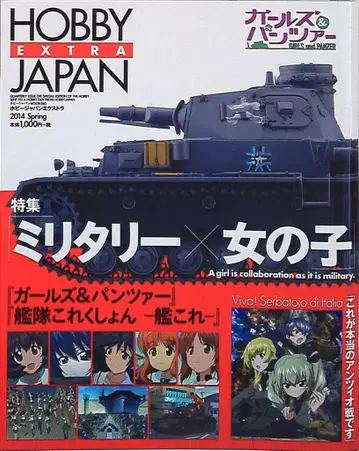 하비 재팬 MOOK 하비 재팬 엑스트라 2014 spring