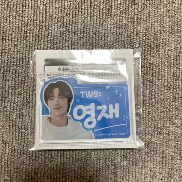 TWS 영재 아크릴 플레이트 키링