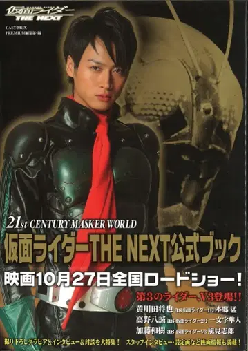 자이브 가면라이더 THE NEXT 공식 가이드북 (오비 포함)